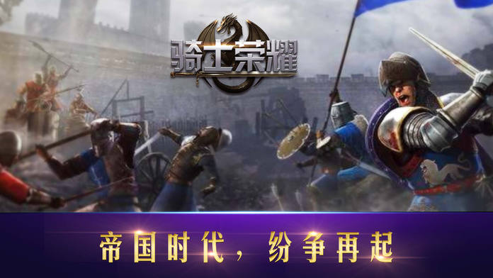 骑士文明-经典帝国策略SLG手游!游戏截图