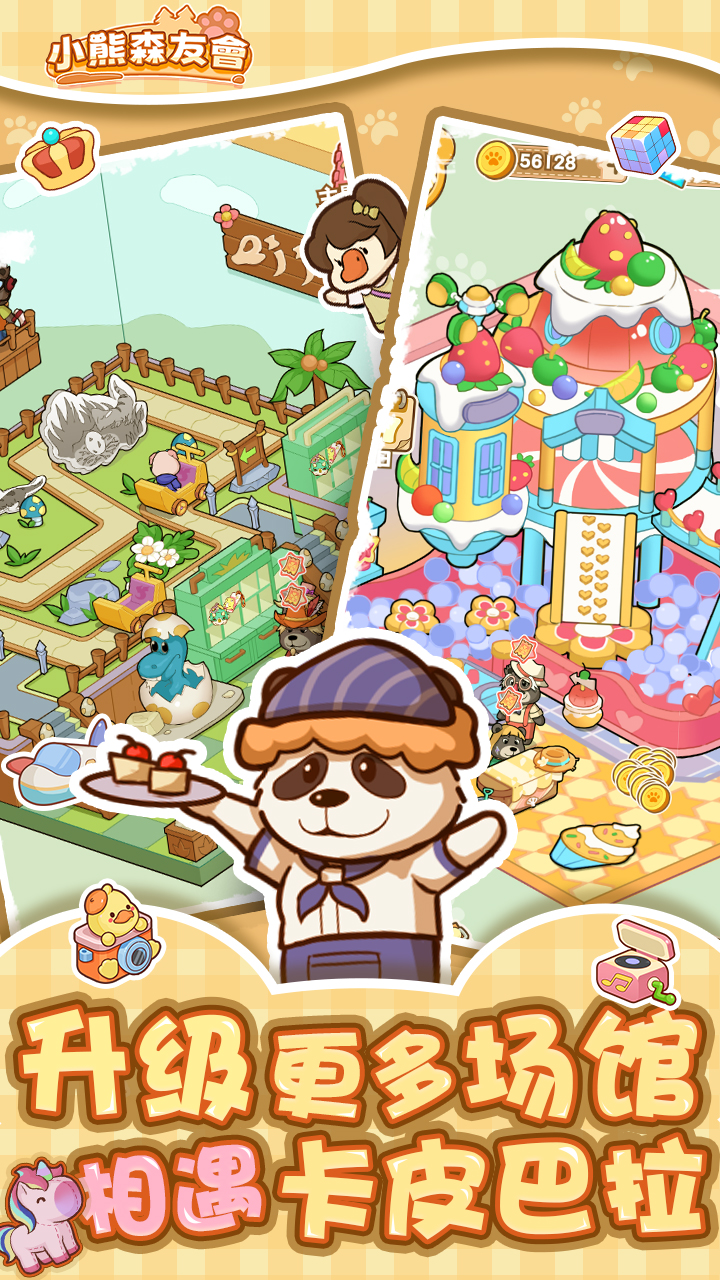小熊森友会游戏截图