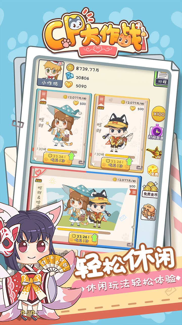 CP大作战游戏截图