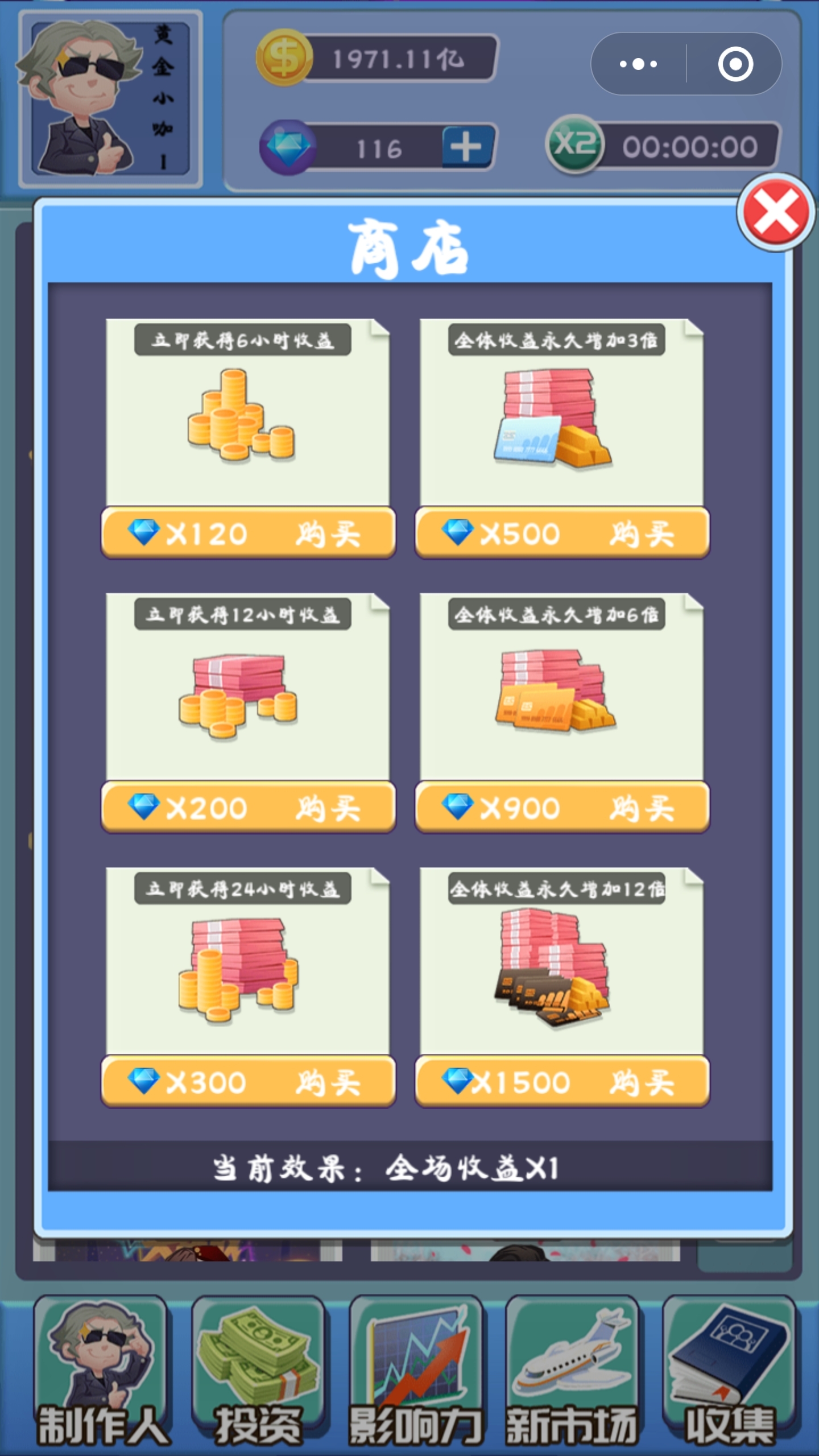 全民大明星游戏截图