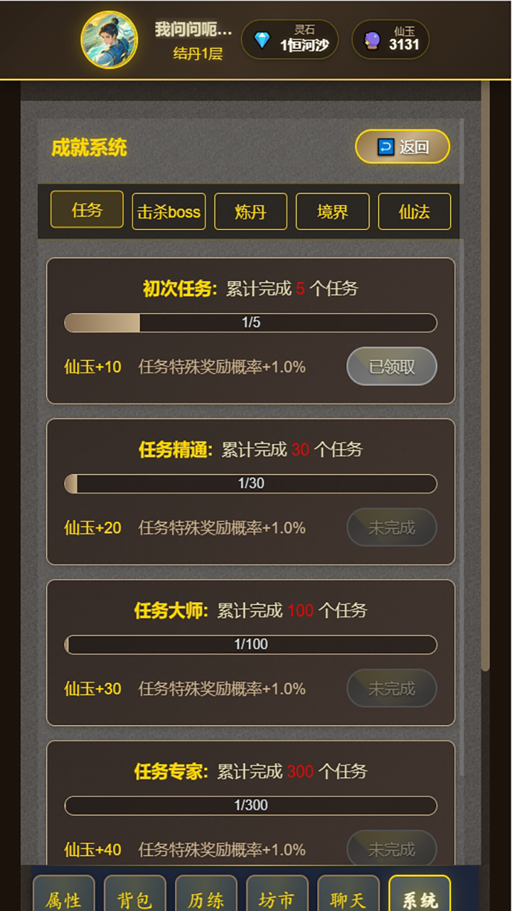 想不想修仙游戏截图