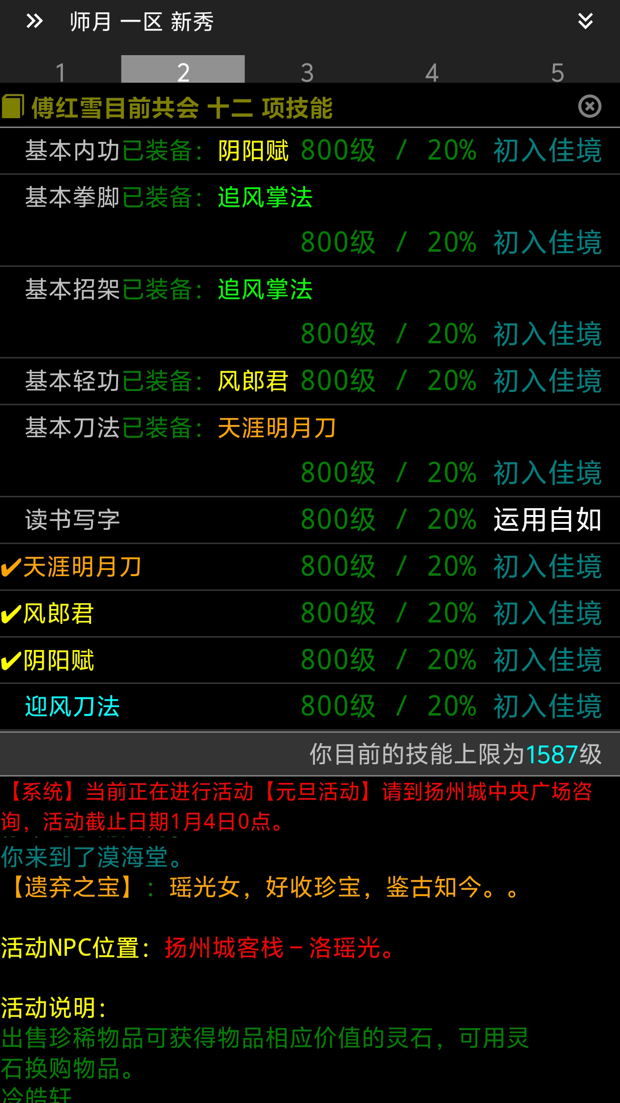 剑荡九天mud游戏截图