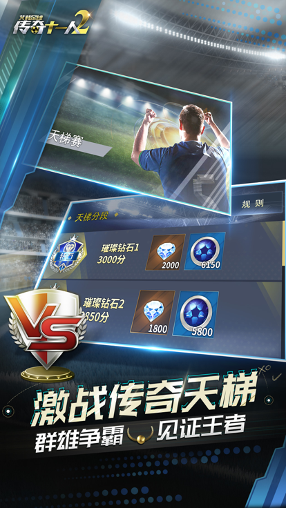 艾特足球-传奇十一人2游戏截图