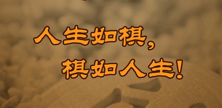 中国象棋 - 超多残局、棋谱、书籍游戏截图