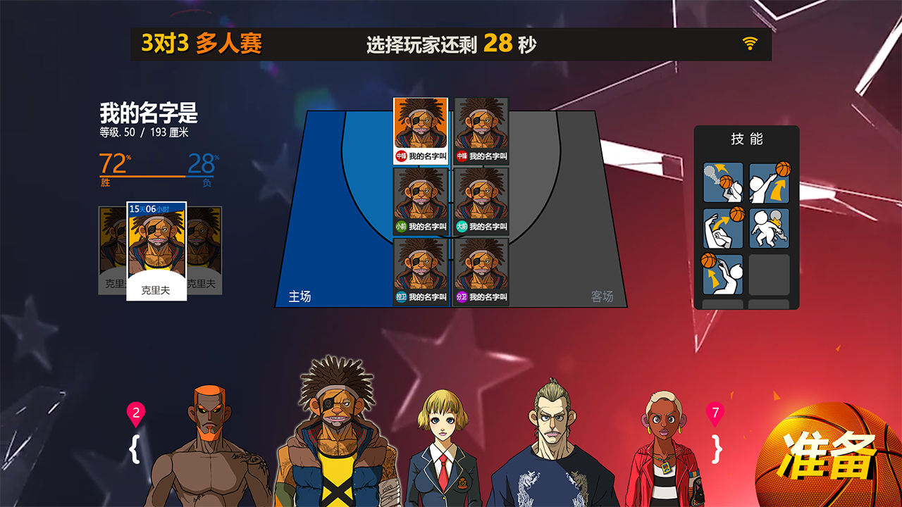 王牌灌篮游戏截图