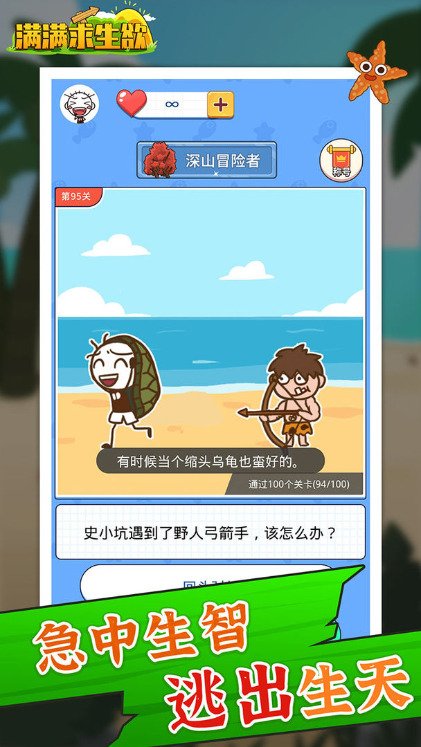 满满求生欲游戏截图