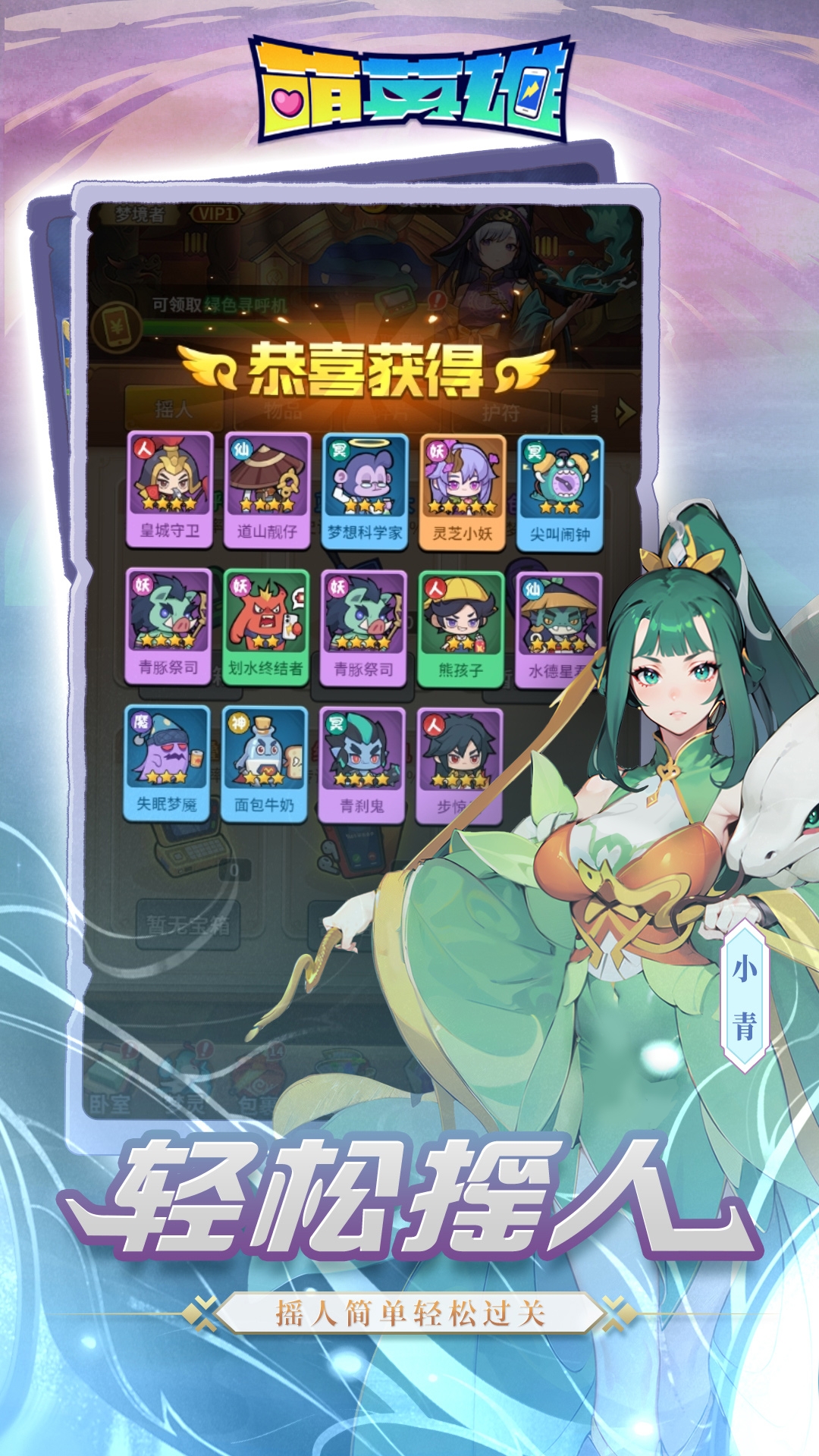 萌英雄游戏截图