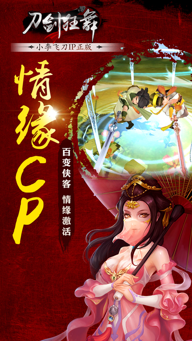 刀剑狂舞-3d热血武侠帮派团战手游游戏截图