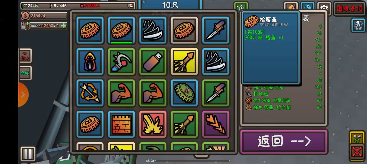 我的塔防游戏截图