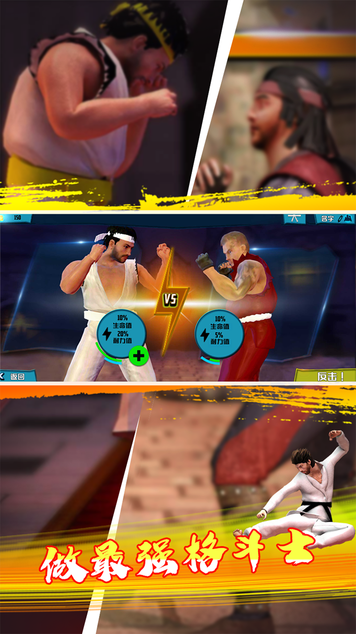 决胜空手道2020游戏截图