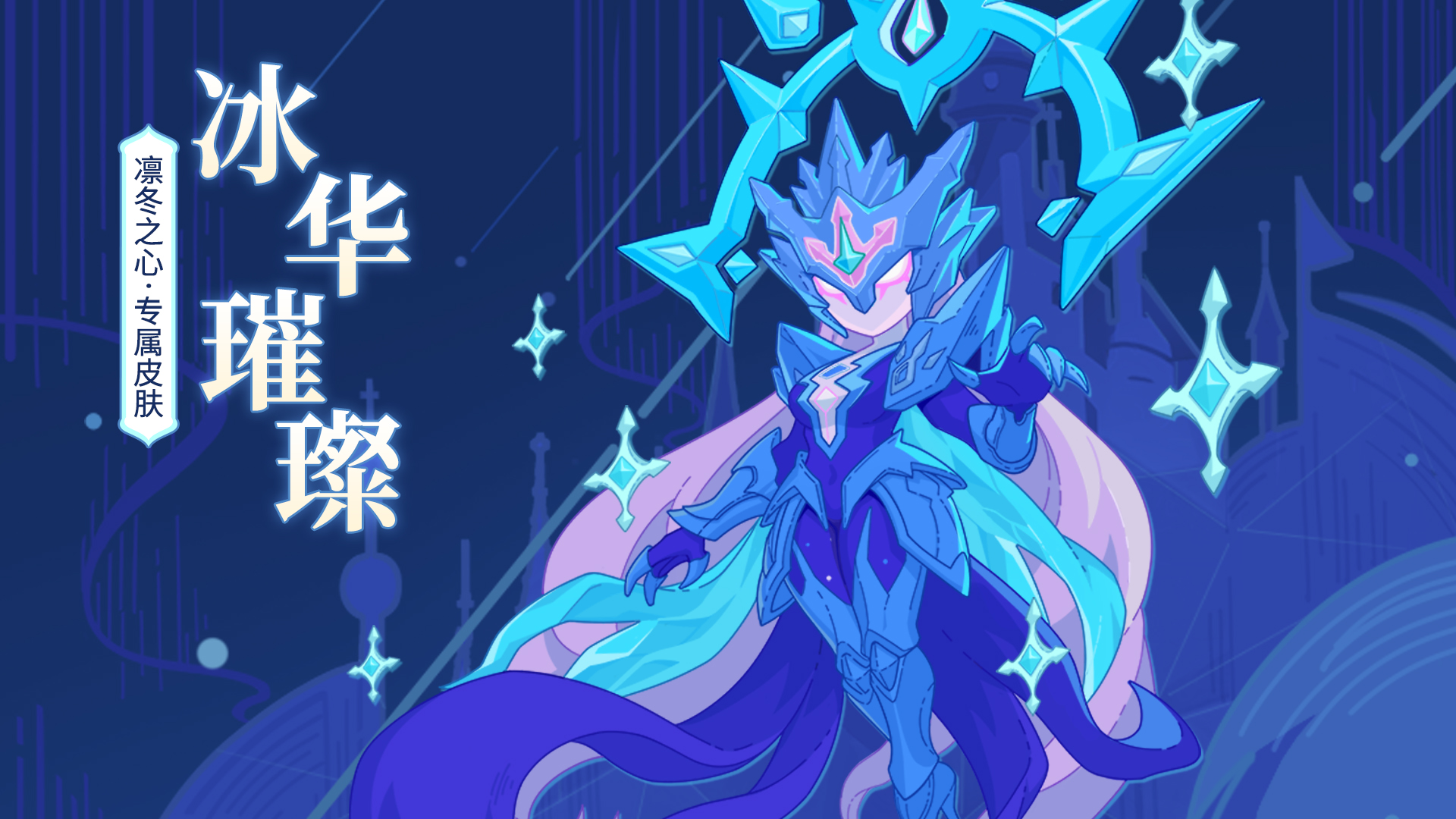 全新英雄皮肤