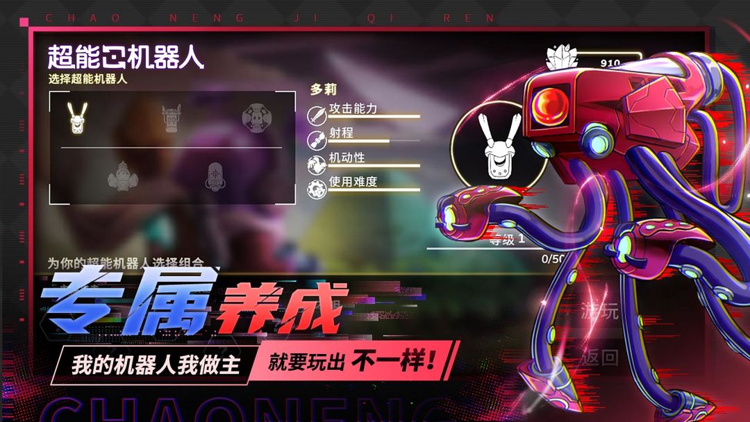 超能机器人游戏截图
