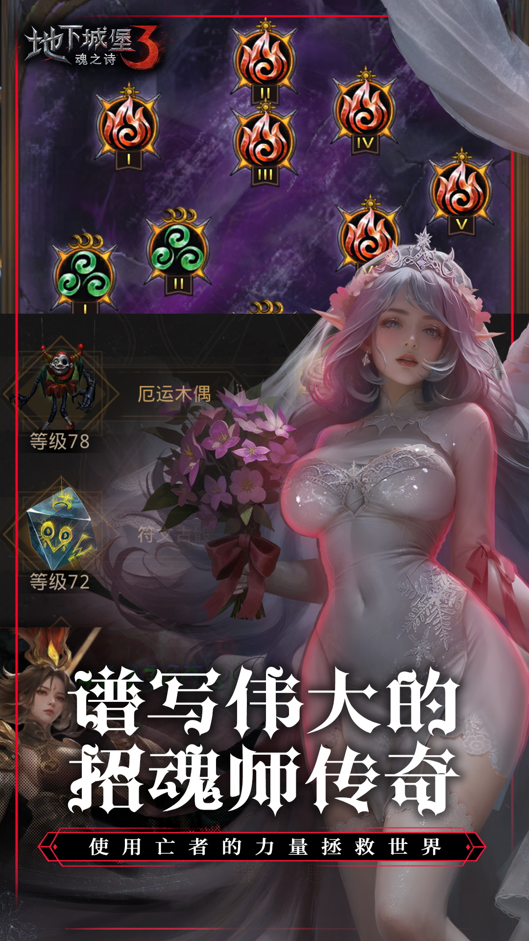 地下城堡3：魂之诗截图