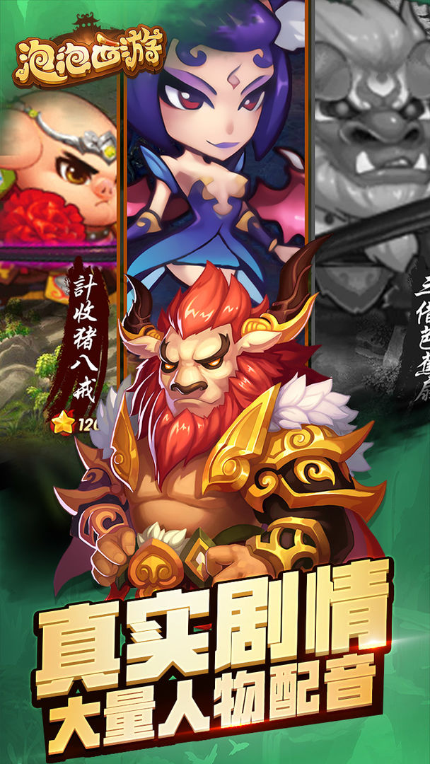 泡泡西游游戏截图