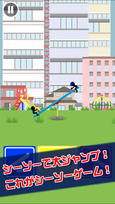 シーソーとび游戏截图
