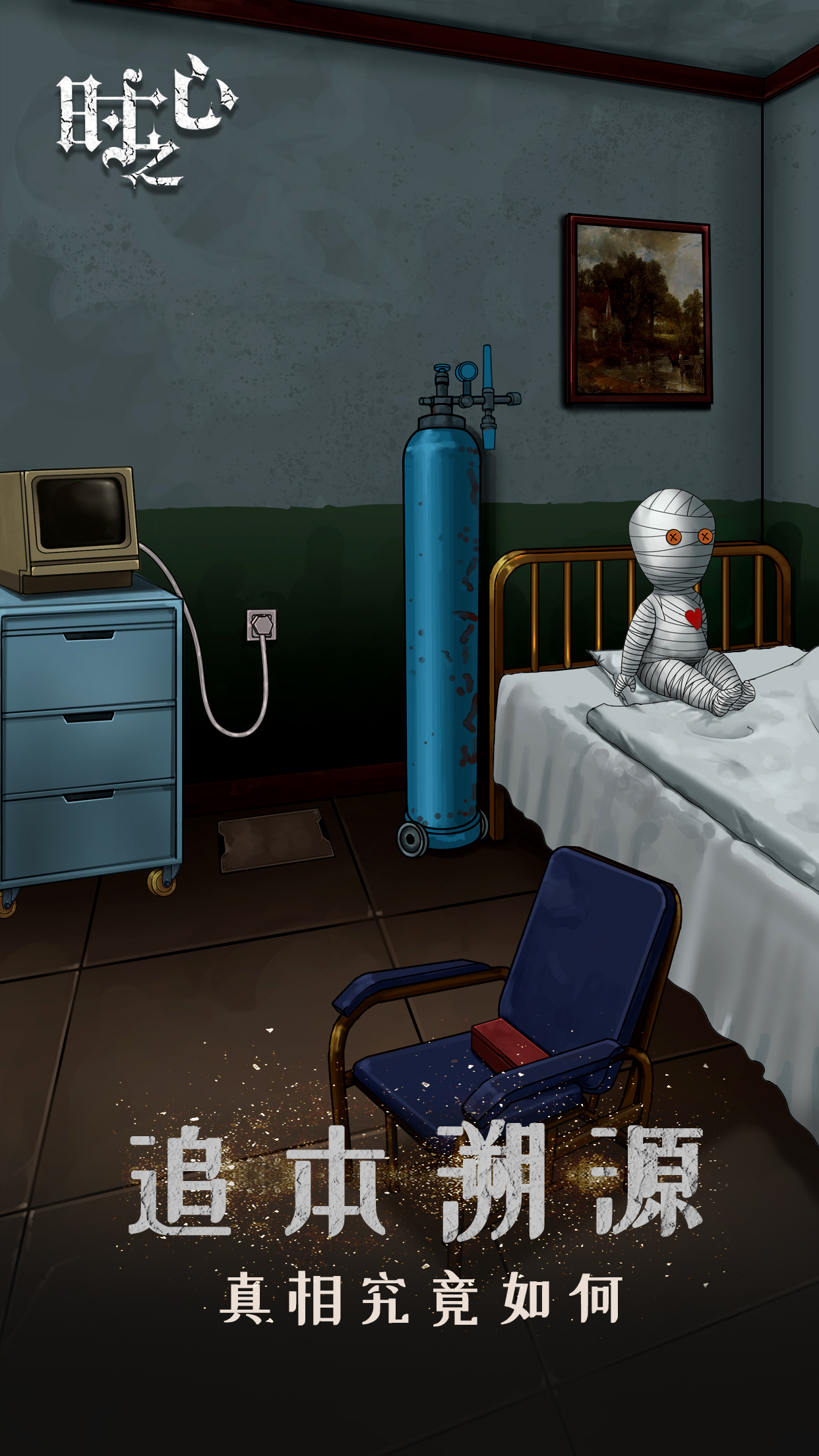 时之心游戏截图