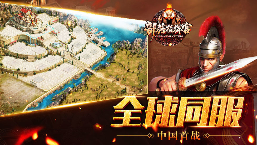 部落指挥官游戏截图