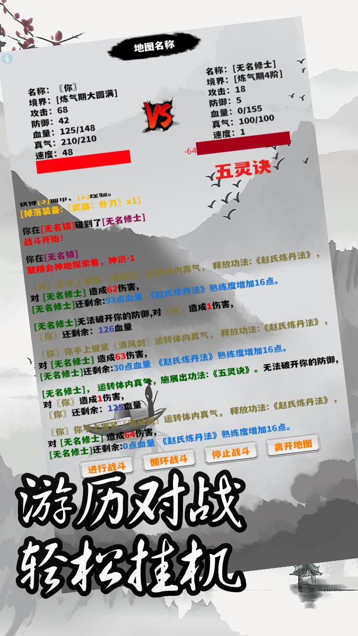 凡人修仙路游戏截图