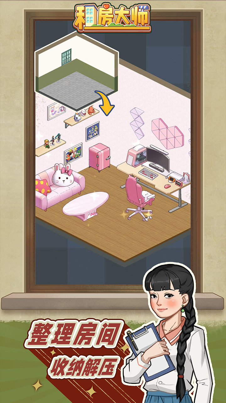 租房大师游戏截图