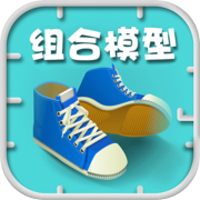 组合模型icon