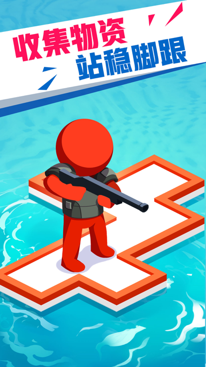 海上漂流战游戏截图