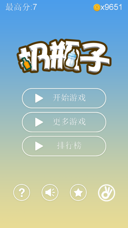 扔瓶子3D－三次元免费物理模拟游戏游戏截图