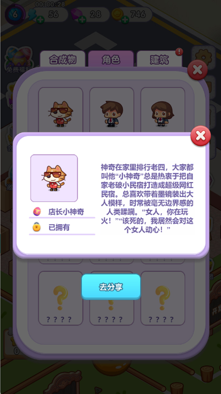 猫咪房东游戏截图