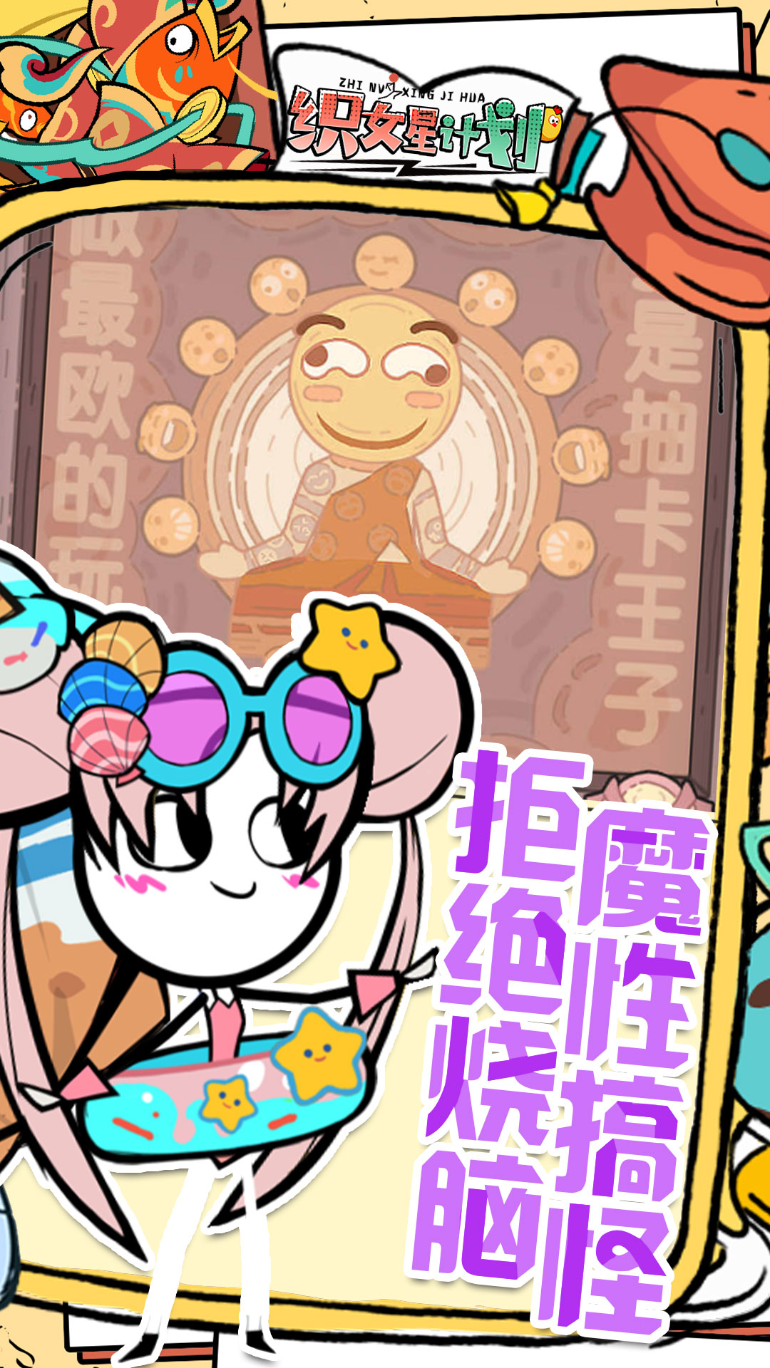 织女星计划游戏截图