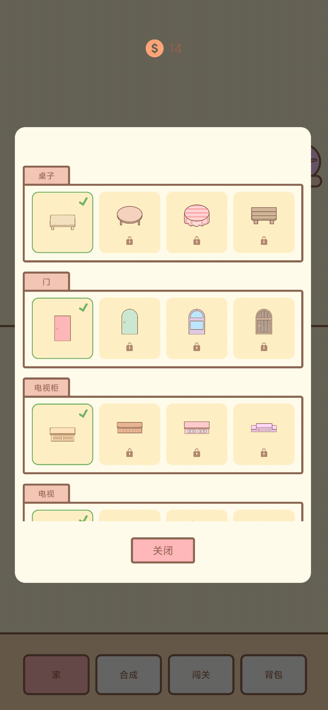 猫的房间截图