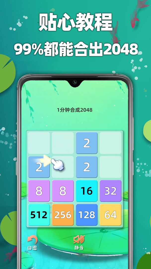 天天2048游戏截图