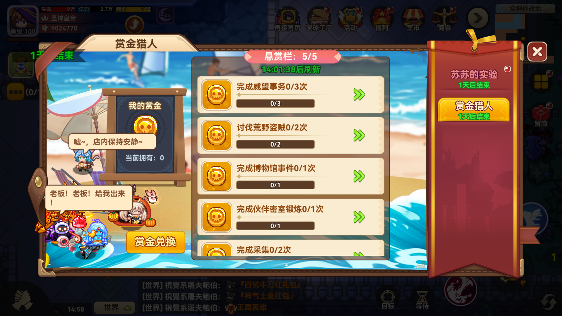 【赏金猎人】