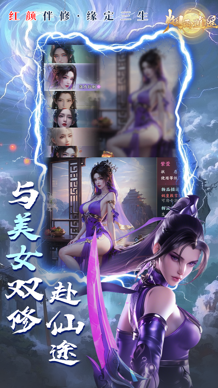 烟雨逍遥游戏截图