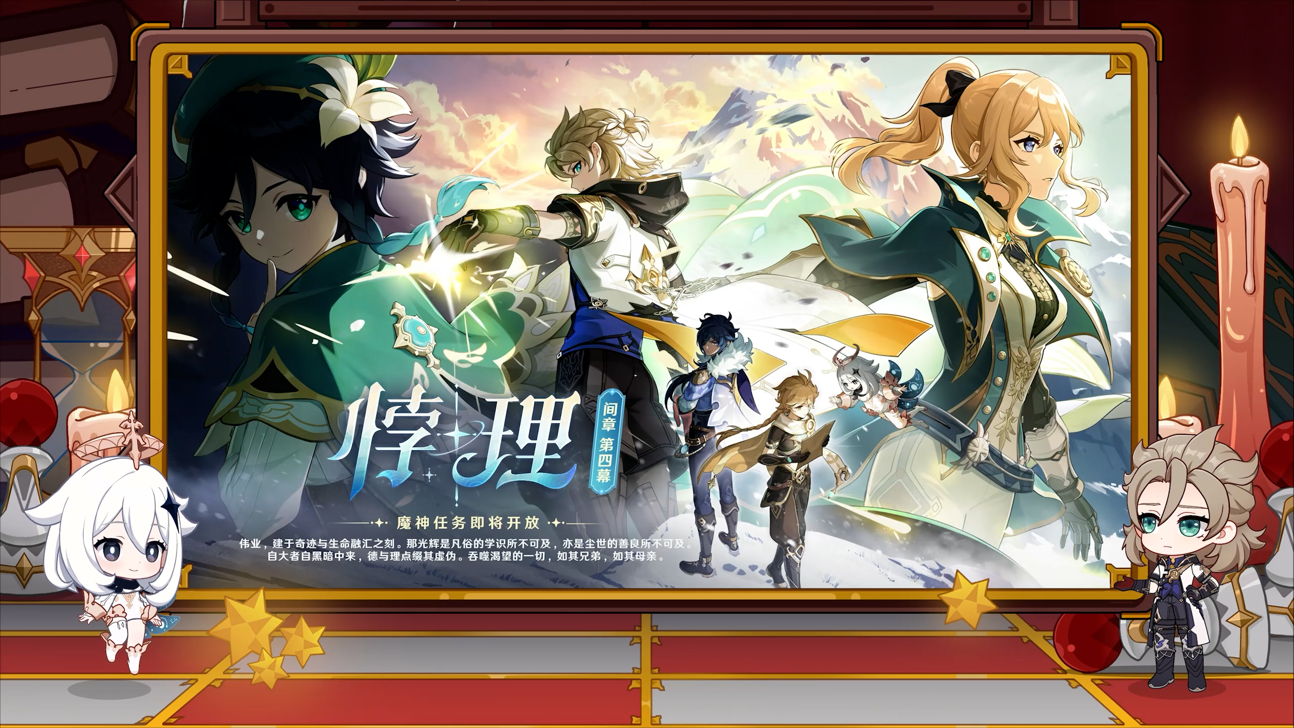 全新魔神任务