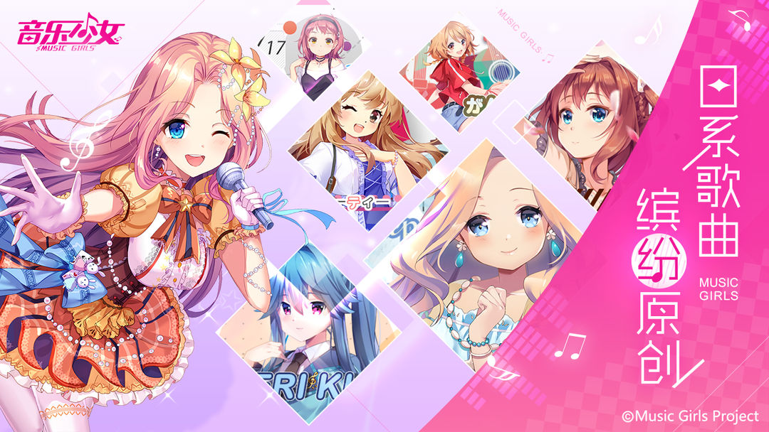 音乐少女游戏截图