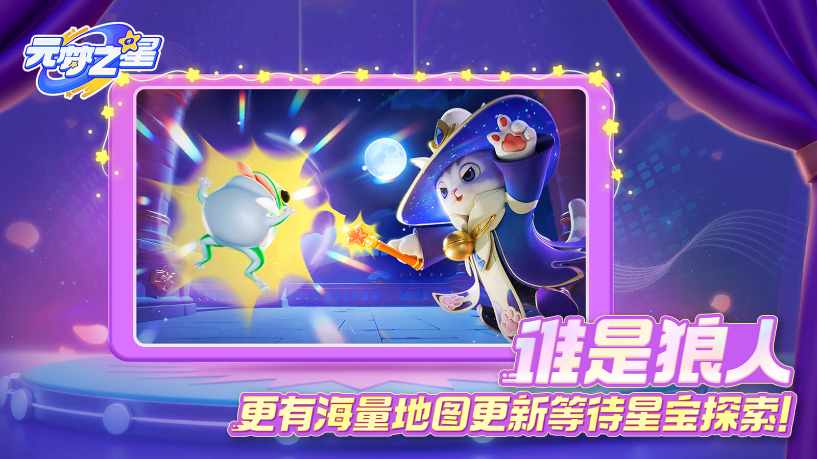 谁是狼人