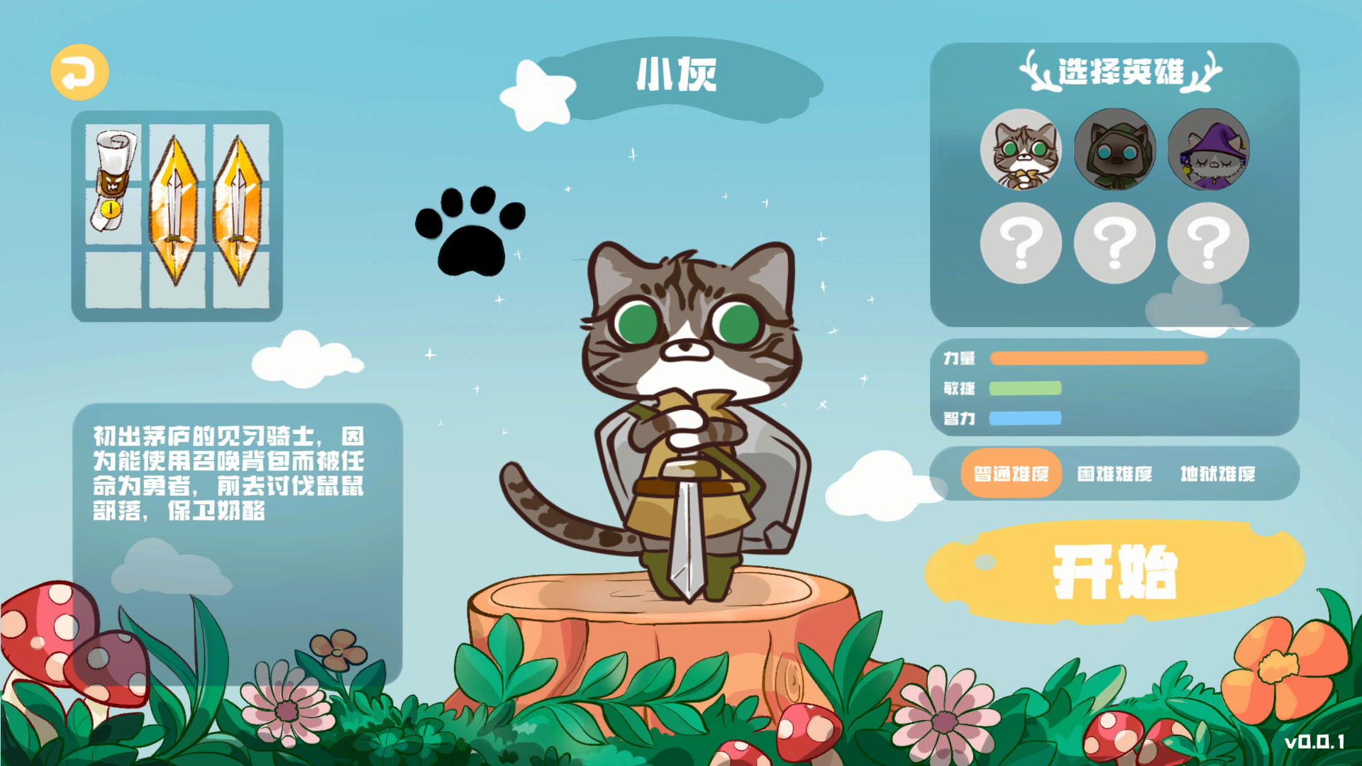 猫鼠大作战游戏截图