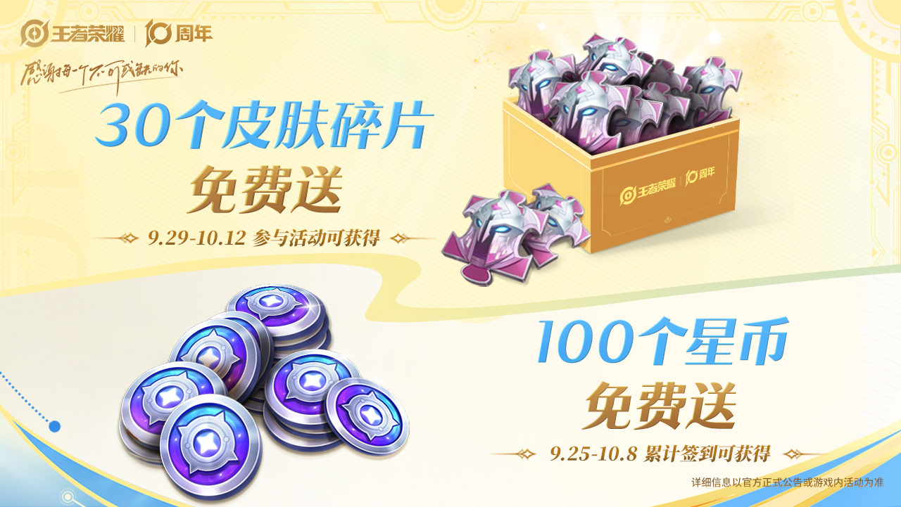 福利五：丰厚星币皮肤碎片好礼