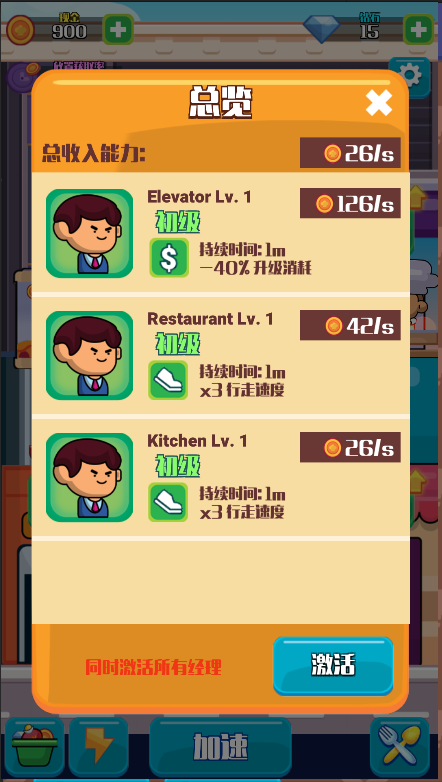 模拟快餐厅游戏截图