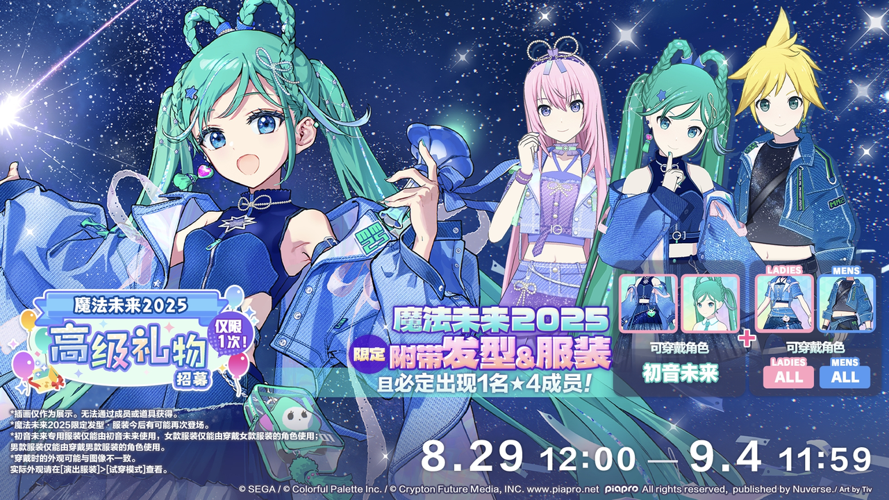 魔法未来2025高级礼物招募