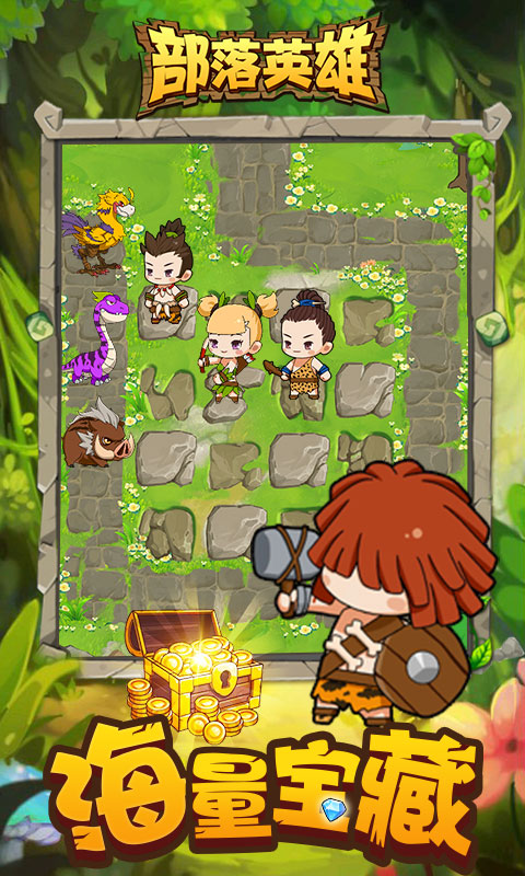 部落英雄游戏截图
