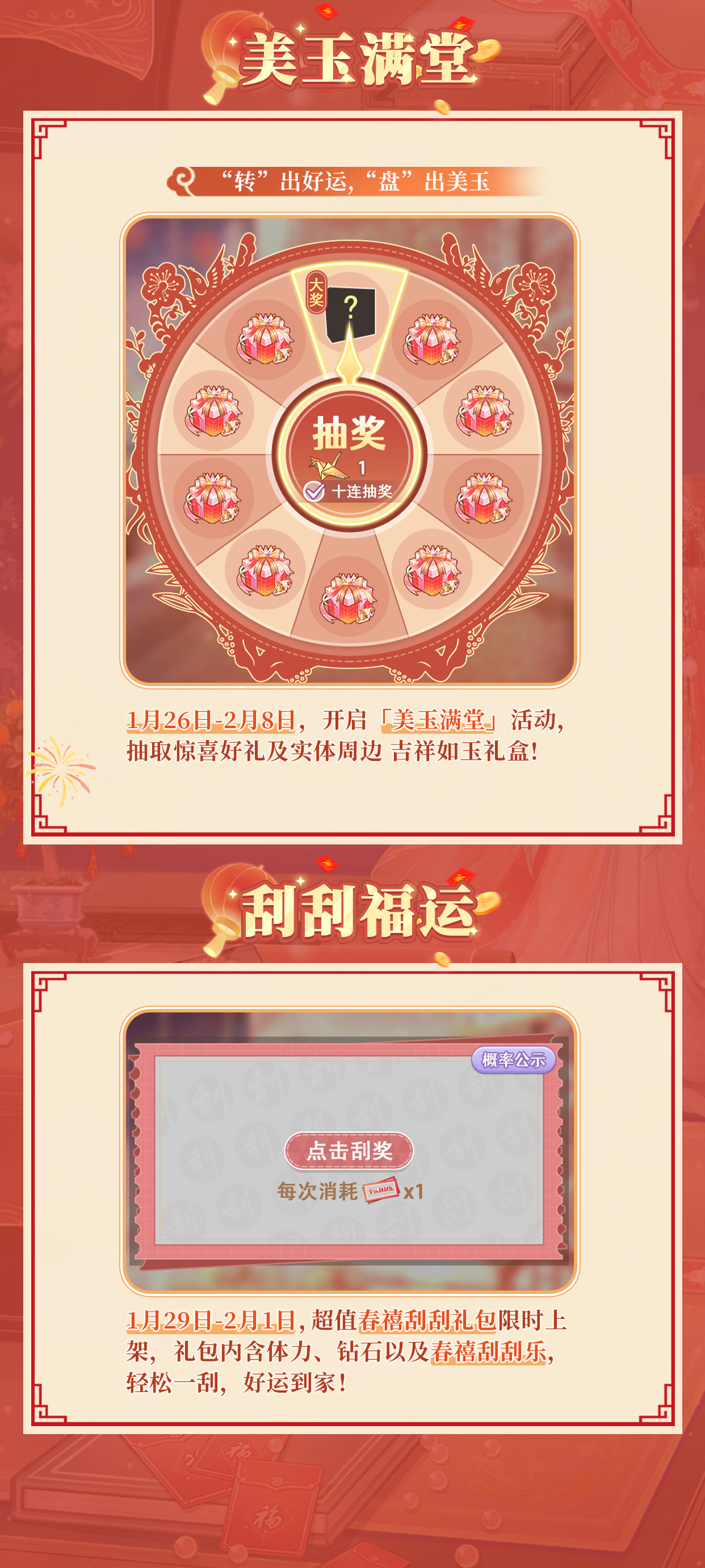 「新春活动一览」