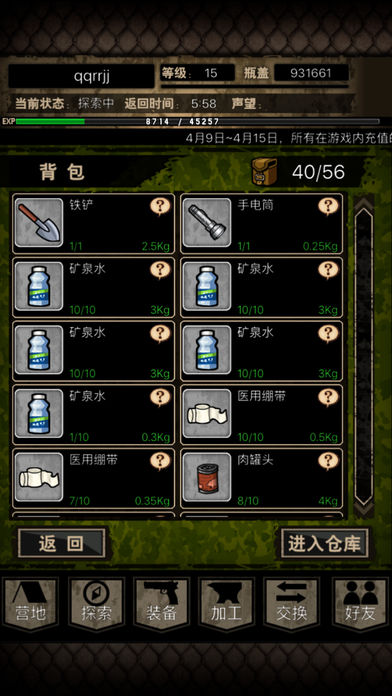 生存启示录游戏截图