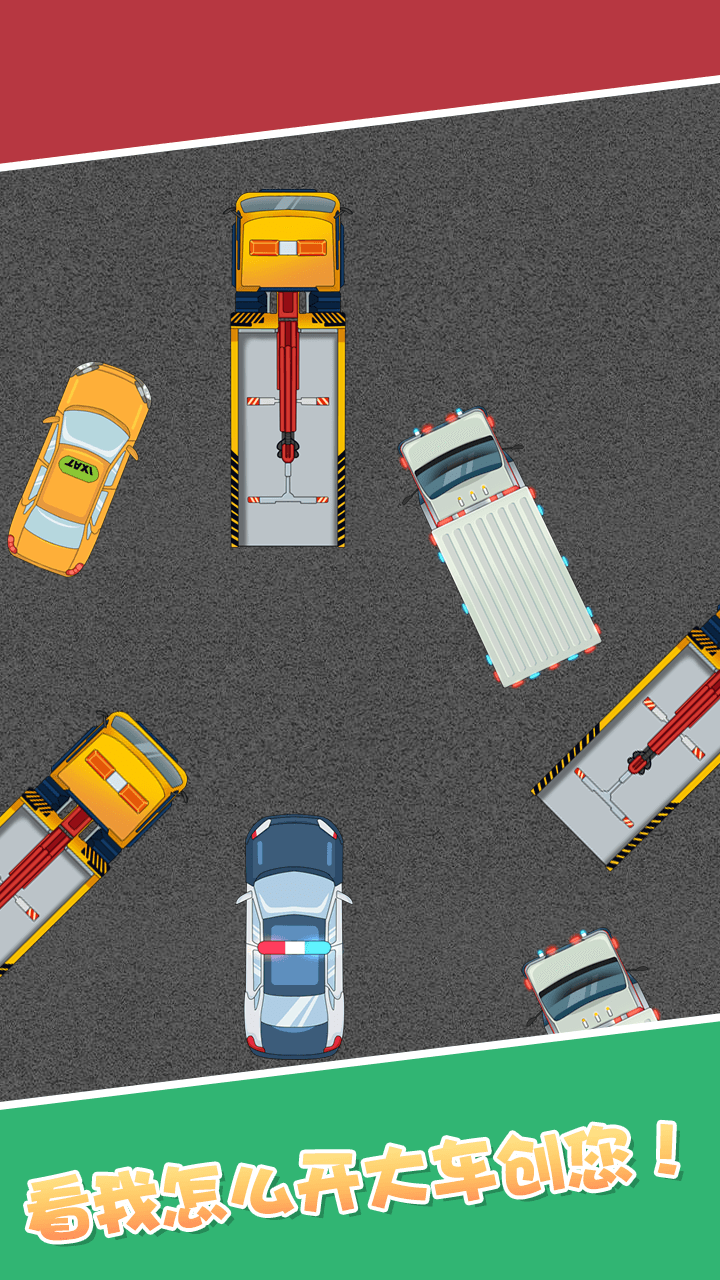 合成小汽车游戏截图