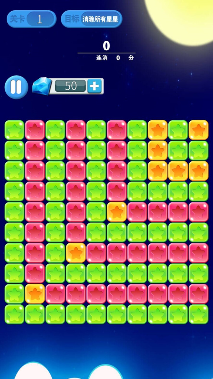 消灭星星游戏截图