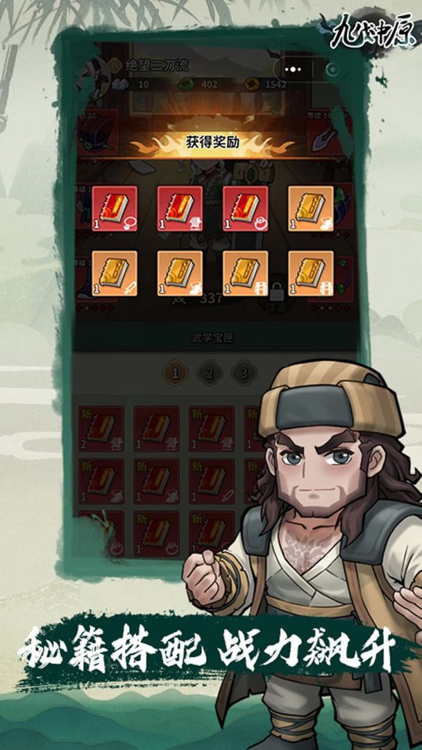 九伐中原游戏截图