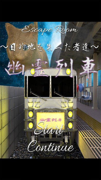 脱出ゲーム 幽霊列車からの脱出 游戏预约 Taptap