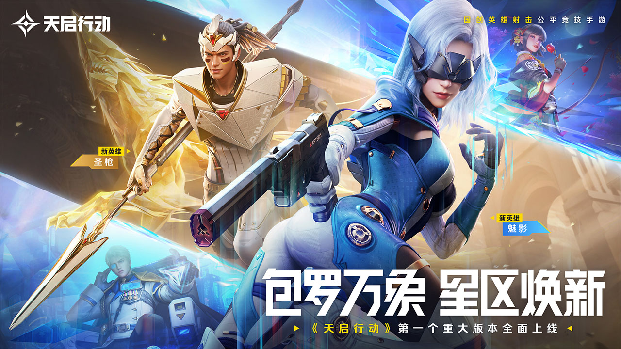 天启行动游戏截图