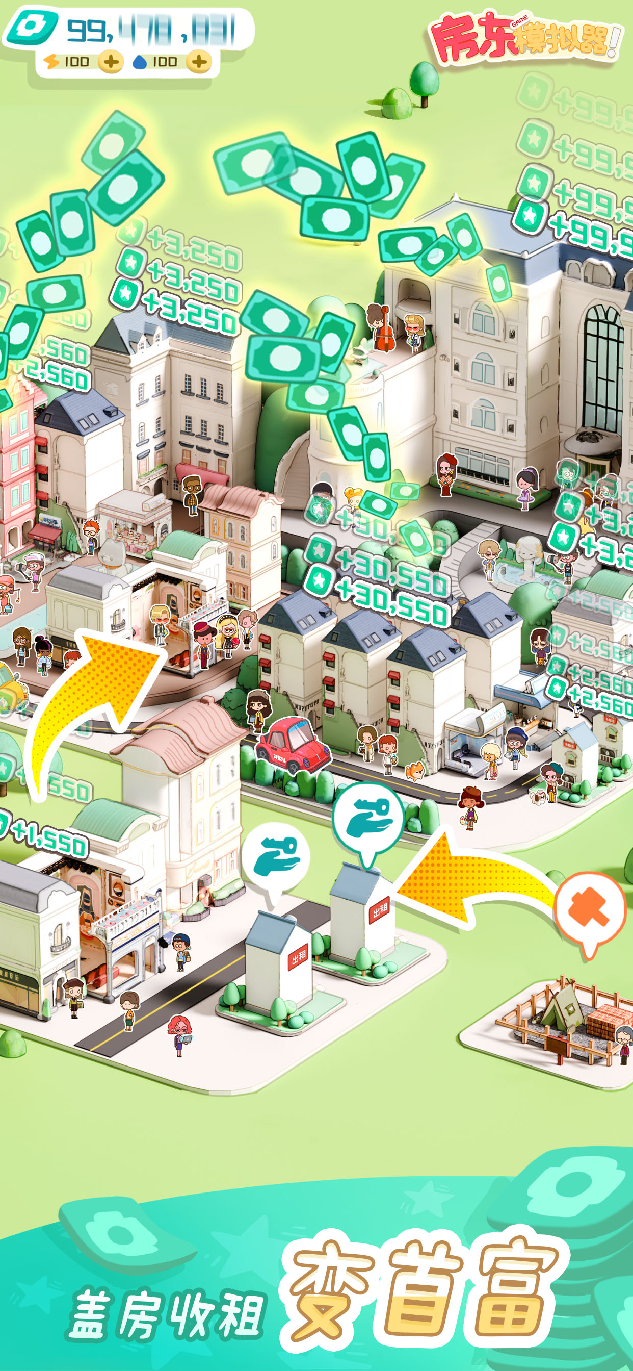 房东模拟器游戏截图