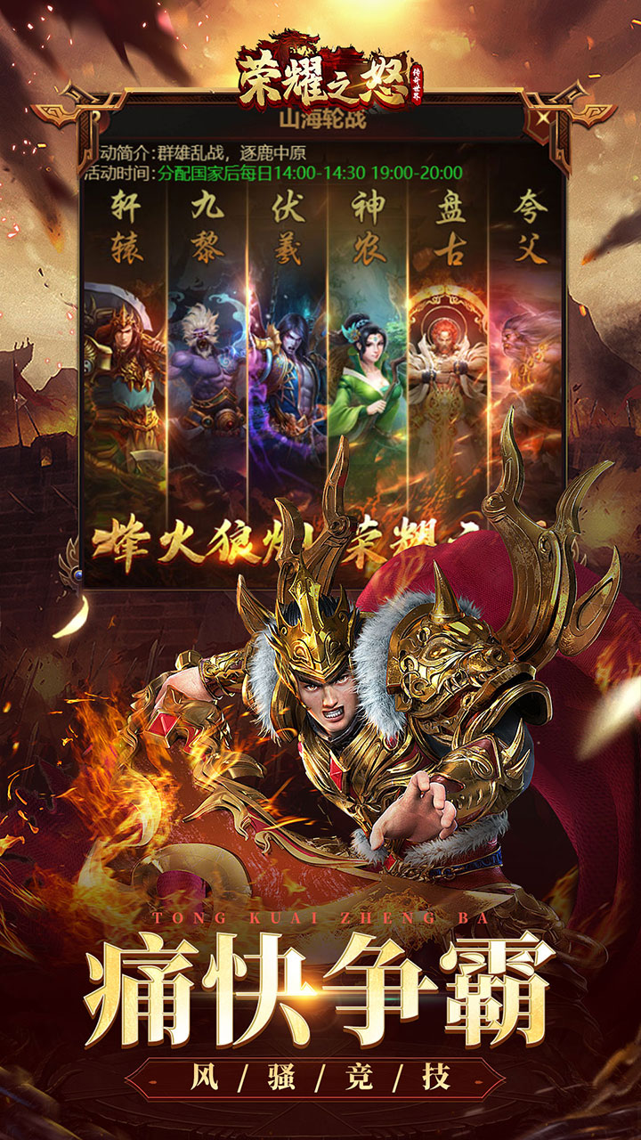 荣耀之怒游戏截图