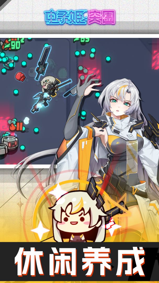 电子姬:突围游戏截图